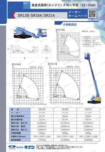 Автовышка AICHI SR12B — чертёж : лист брошюры 1 из 2, стр. 1 — оригинал производителя