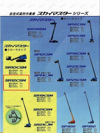 Автовышка AICHI SR12B — буклет производителя, лист 2 из 2 (оригинал)