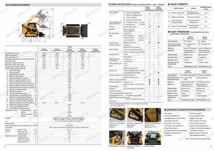 Погрузчик CAT 249D3 — брошюра, стр. 4 из 4 — перевод на русский
