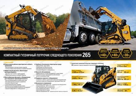 Мини-погрузчик CAT 265 — брошюра, стр. 2 из 6 — перевод на русский