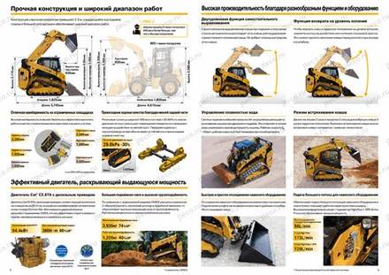 Мини-погрузчик CAT 265 — брошюра, стр. 3 из 6 — перевод на русский