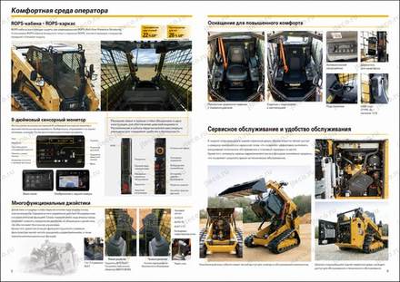 Мини-погрузчик CAT 265 — брошюра, стр. 4 из 6 — перевод на русский