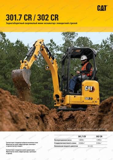 Мини-экскаватор CAT 301.7CR — брошюра, стр. 1 из 7 — перевод на русский Мини-экскаватор CAT 301.7CR — брошюра, стр. 1 из 7 — перевод на русский