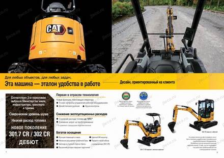 Мини-экскаватор CAT 301.7CR — брошюра, стр. 2 из 7 — перевод на русский Мини-экскаватор CAT 301.7CR — брошюра, стр. 2 из 7 — перевод на русский