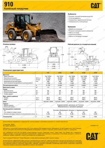 Мини-экскаватор CAT 301.7CR — брошюра, стр. 7 из 7 — перевод на русский Мини-экскаватор CAT 301.7CR — брошюра, стр. 7 из 7 — перевод на русский