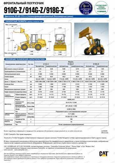 Мини-экскаватор CAT 303CR — брошюра, стр. 9 из 9 — перевод на русский