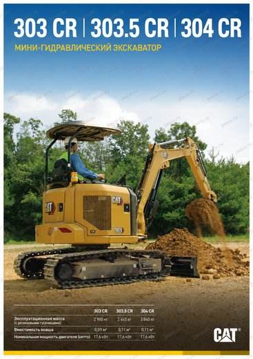 Мини-экскаватор CAT 304CR — брошюра, стр. 1 из 8 — перевод на русский
