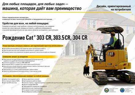 Мини-экскаватор CAT 304CR — брошюра, стр. 2 из 8: чертёж и размеры — перевод на русский