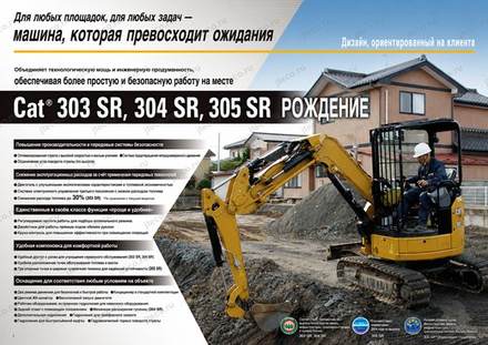 Экскаватор CAT 304SR — брошюра, стр. 2 из 8 — перевод на русский