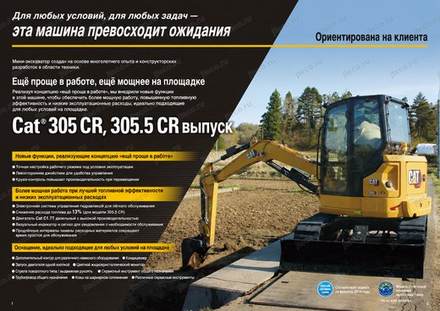 Экскаватор CAT 305.5CR — брошюра, стр. 2 из 8 — перевод на русский