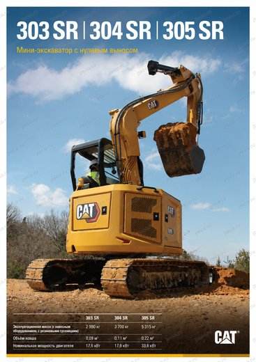 Мини-экскаватор CAT 305SR — брошюра, стр. 1 из 8 — перевод на русский Мини-экскаватор CAT 305SR — брошюра, стр. 1 из 8 — перевод на русский