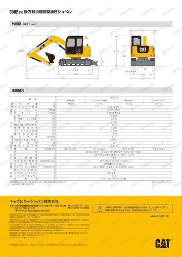 Мини-экскаватор CAT 308ECR — чертёж : лист брошюры 1 из 1, стр. 7 — оригинал производителя