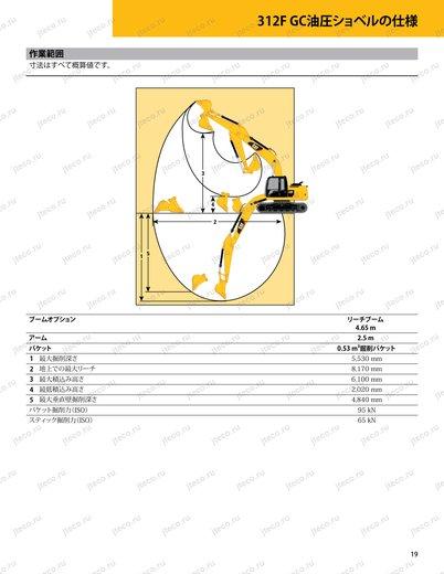 Экскаватор CAT 312FGC — чертёж : лист брошюры 9 из 9, стр. 19 — оригинал производителя