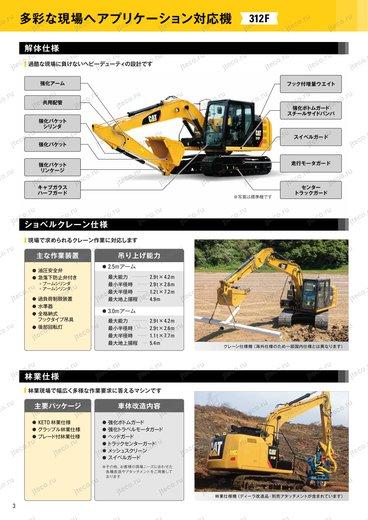 Экскаватор CAT 312FGC — чертёж : лист брошюры 5 из 9, стр. 4 — оригинал производителя