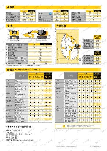 Экскаватор CAT 312FGC — чертёж : лист брошюры 4 из 9, стр. 8 — оригинал производителя