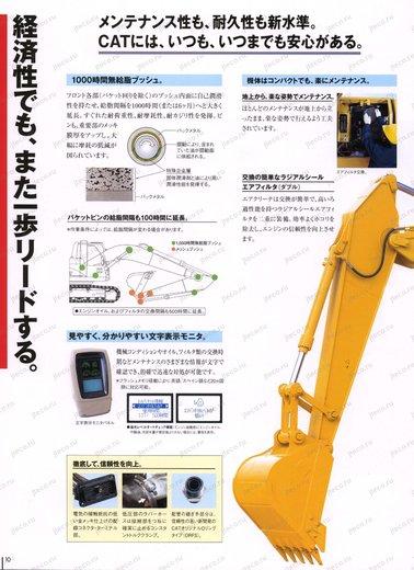 Экскаватор CAT 320 — буклет производителя, лист 6 из 11 (оригинал) Экскаватор CAT 320 — буклет производителя, лист 6 из 11 (оригинал)