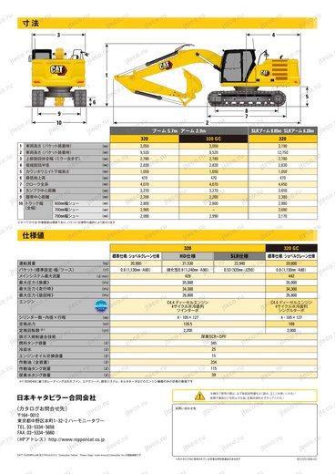 Экскаватор CAT 320 — чертёж : лист брошюры 4 из 7, стр. 16 — оригинал производителя Экскаватор CAT 320 — чертёж : лист брошюры 4 из 7, стр. 16 — оригинал производителя