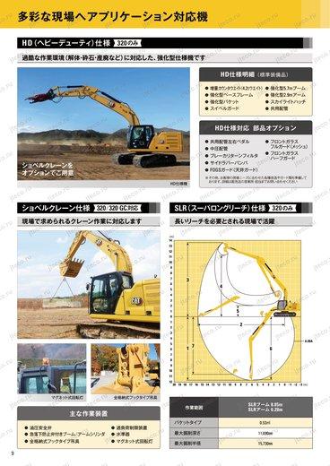 Экскаватор CAT 320GC — чертёж : лист брошюры 3 из 3, стр. 10 — оригинал производителя