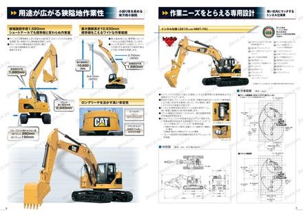 Экскаватор CAT 321DLCR — чертёж : лист брошюры 1 из 2, стр. 4 — оригинал производителя