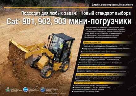 Погрузчик CAT 901 — брошюра, стр. 2 из 8 — перевод на русский Погрузчик CAT 901 — брошюра, стр. 2 из 8 — перевод на русский