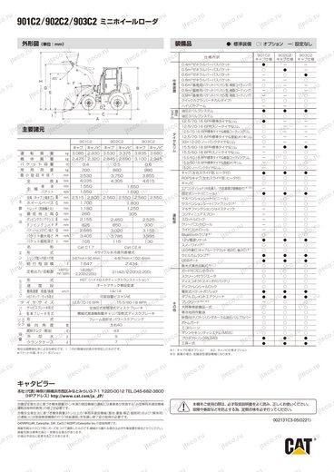 Фронтальный погрузчик CAT 901C2 — чертёж : лист брошюры 2 из 5, стр. 8 — оригинал производителя