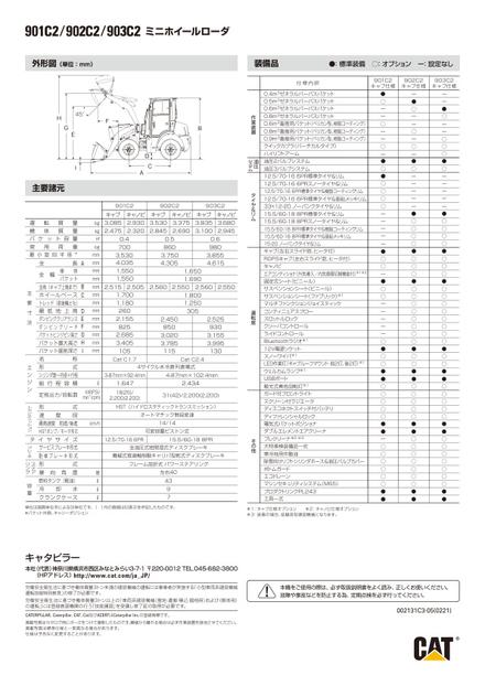 Фронтальный погрузчик CAT 902C2 — чертёж : лист брошюры 2 из 5, стр. 8 — оригинал производителя