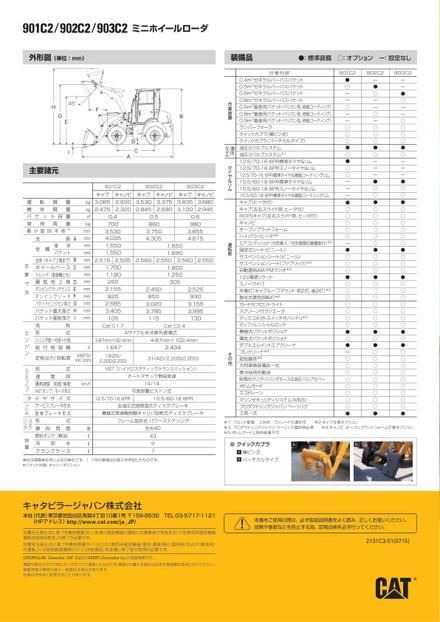 Фронтальный погрузчик CAT 902C2 — чертёж : лист брошюры 4 из 5, стр. 5 — оригинал производителя