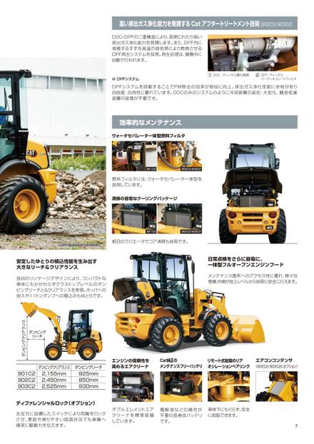 Фронтальный погрузчик CAT 902C2 — чертёж : лист брошюры 3 из 5, стр. 7 — оригинал производителя