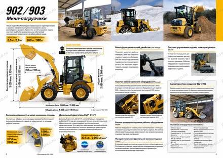 Погрузчик CAT 903 — брошюра, стр. 4 из 8 — перевод на русский