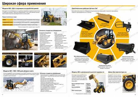 Погрузчик CAT 903 — чертёж : лист брошюры 1 из 1, стр. 7 — перевод на русский