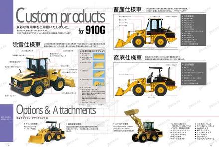 Фронтальный погрузчик CAT 910G2 — буклет производителя, лист 1 из 1 (оригинал) Фронтальный погрузчик CAT 910G2 — буклет производителя, лист 1 из 1 (оригинал)