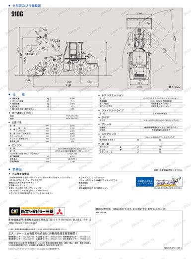 Фронтальный погрузчик CAT 910G2 — чертёж : лист брошюры 8 из 8, стр. 2 — оригинал производителя Фронтальный погрузчик CAT 910G2 — чертёж : лист брошюры 8 из 8, стр. 2 — оригинал производителя