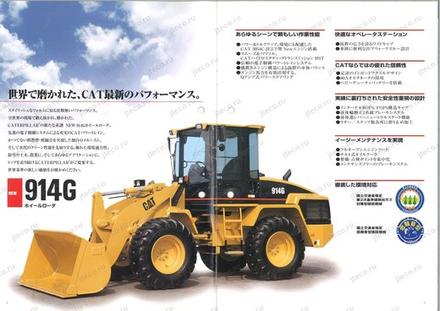 Фронтальный погрузчик CAT 914G2 — буклет производителя, лист 1 из 4 (оригинал)
