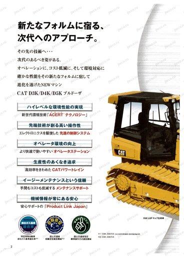 Бульдозер CAT D3K2 — буклет производителя, лист 3 из 9 (оригинал)