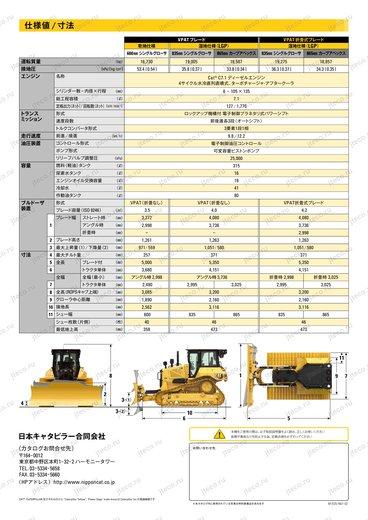 Бульдозер CAT D5 — чертёж : лист брошюры 2 из 3, стр. 16 — оригинал производителя