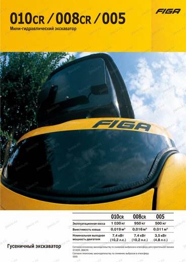 Мини-экскаватор FIGA 008CR — брошюра, стр. 1 из 5 — перевод на русский Мини-экскаватор FIGA 008CR — брошюра, стр. 1 из 5 — перевод на русский