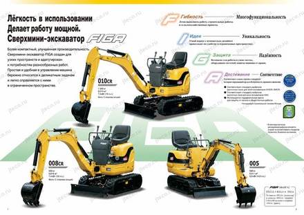 Мини-экскаватор FIGA 010CR — брошюра, стр. 2 из 5 — перевод на русский