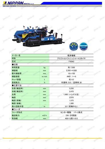 Асфальтоукладчик HANTA F45W3 — чертёж : лист брошюры 1 из 1, стр. 1 — оригинал производителя