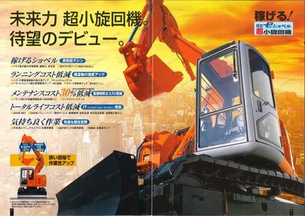 Экскаватор HITACHI EX135UR-5 — буклет производителя, лист 4 из 9 (оригинал)