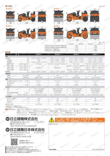 Каток HITACHI ZC50C-5 — чертёж : лист брошюры 1 из 1, стр. 3 — оригинал производителя