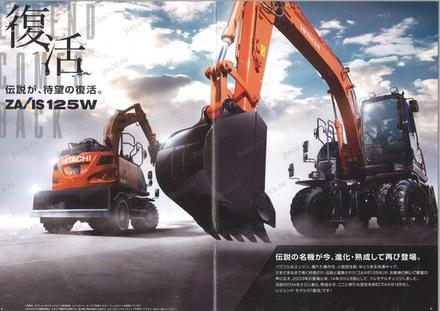 Экскаватор HITACHI ZX125W-6 — буклет производителя, лист 5 из 5 (оригинал)