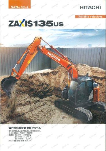 Экскаватор HITACHI ZX135US-6 — буклет производителя, лист 5 из 6 (оригинал)