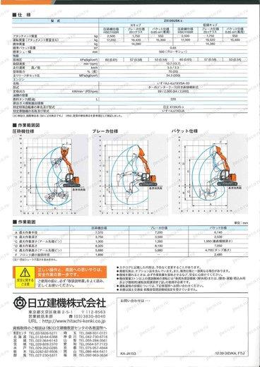 Экскаватор HITACHI ZX135USK-3 — чертёж производителя, лист 1 из 1 (оригинал)
