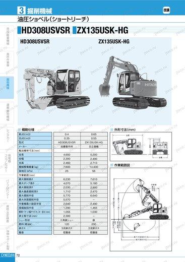 Экскаватор HITACHI ZX135USK — чертёж : лист брошюры 5 из 9, стр. 1 — оригинал производителя Экскаватор HITACHI ZX135USK — чертёж : лист брошюры 5 из 9, стр. 1 — оригинал производителя