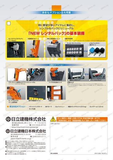 Мини-экскаватор HITACHI ZX20U-5A — чертёж : лист брошюры 1 из 2, стр. 7 — оригинал производителя