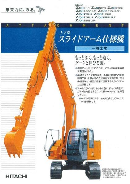Экскаватор HITACHI ZX225USRK-3 — буклет производителя, лист 4 из 9 (оригинал)