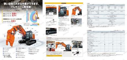 Экскаватор HITACHI ZX225USRLCK-5B — чертёж : лист брошюры 1 из 3, стр. 2 — оригинал производителя