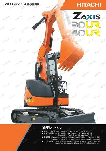 Мини-экскаватор HITACHI ZX30UR-3 — чертёж : лист брошюры 2 из 5, стр. 1 — оригинал производителя