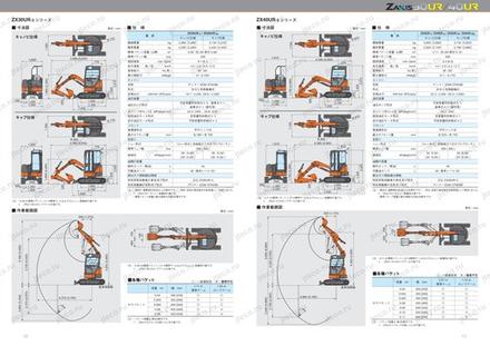 Мини-экскаватор HITACHI ZX30UR — чертёж : лист брошюры 4 из 7, стр. 1 — оригинал производителя
