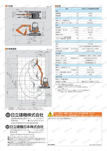 Мини-экскаватор HITACHI ZX35U-2 — чертёж : лист брошюры 3 из 3, стр. 3 — оригинал производителя